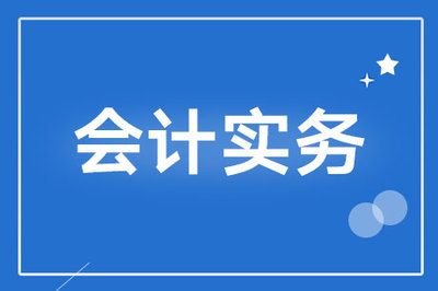 支付企業(yè)技術(shù)轉(zhuǎn)讓費如何做財務(wù)處理?